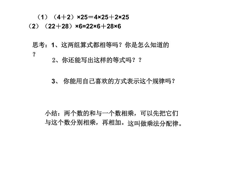 四年级数学下册课件-6.6应用乘法分配律进行简便计算   苏教版（共13张PPT）第6页