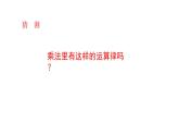 四年级数学下册课件-6乘法交换律和结合律及有关的简便计算484-苏教版(共15张ppt)