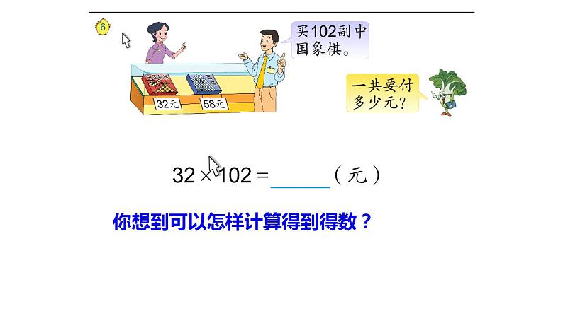 四年级数学下册课件-6.6应用乘法分配律进行简便计算37-苏教版03