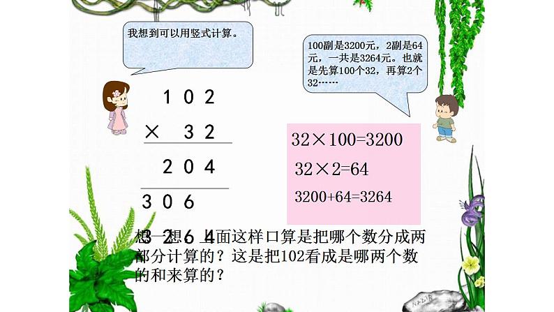 四年级数学下册课件-6.6应用乘法分配律进行简便计算37-苏教版04