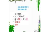 四年级数学下册课件-6.6应用乘法分配律进行简便计算37-苏教版
