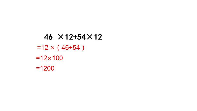 四年级数学下册课件-6.6应用乘法分配律进行简便计算37-苏教版06