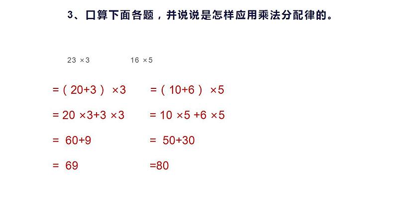 四年级数学下册课件-6.6应用乘法分配律进行简便计算37-苏教版08