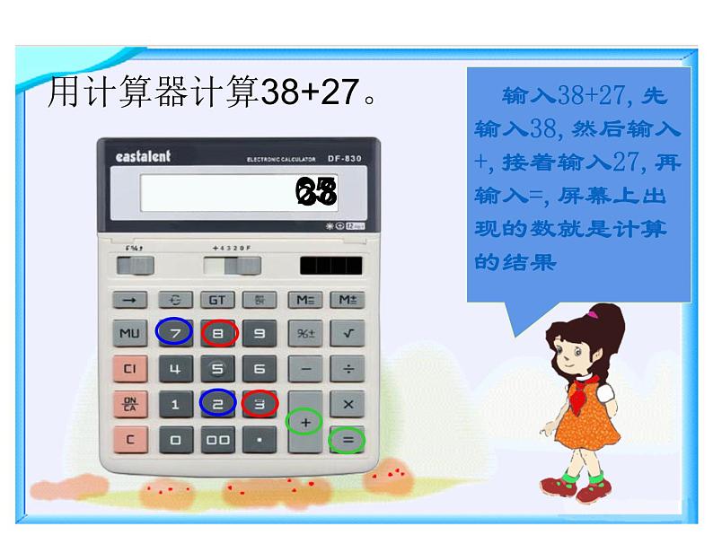 四年级数学下册课件-4.1认识计算器及其计算方法337-苏教版(共19张ppt)第8页