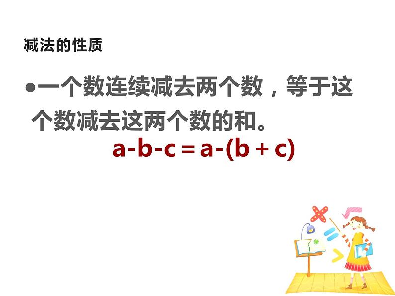 四年级数学下册课件-6乘法交换律和结合律  苏教版（共20张PPT）第3页