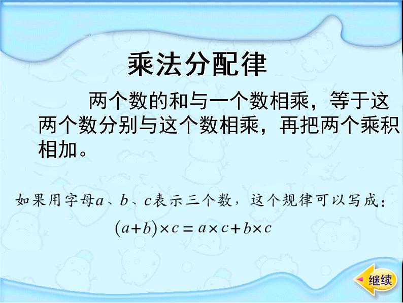 四年级数学下册课件-6.6应用乘法分配律进行简便计算4-苏教版（共16张PPT）第2页