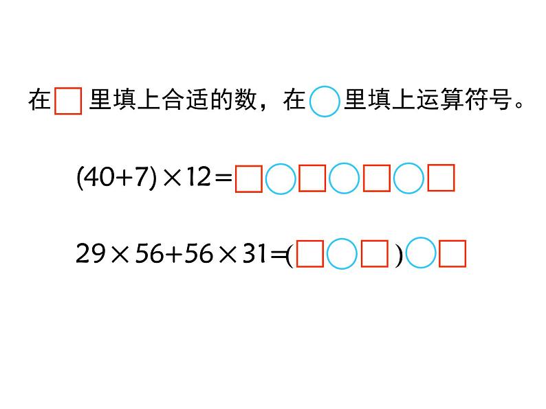 四年级数学下册课件-6.6应用乘法分配律进行简便计算4-苏教版（共16张PPT）第3页