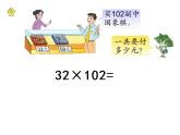 四年级数学下册课件-6.6应用乘法分配律进行简便计算4-苏教版（共16张PPT）