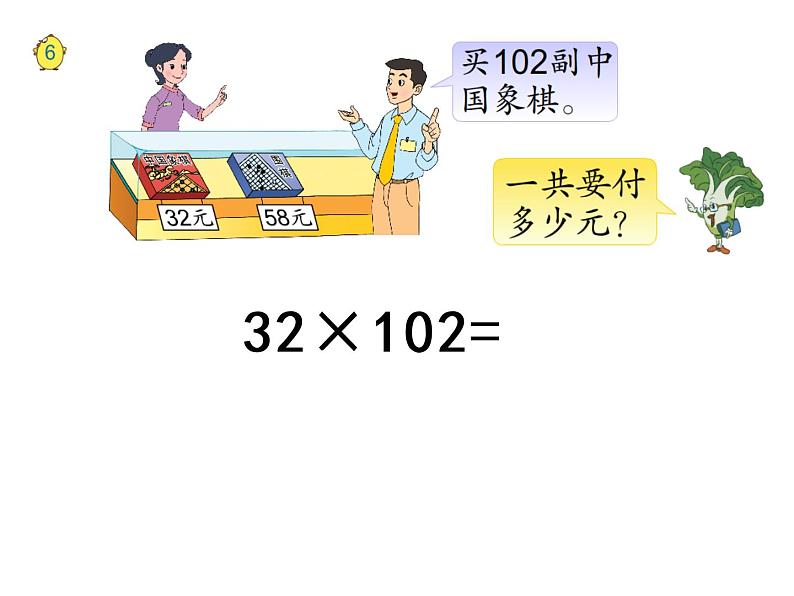 四年级数学下册课件-6.6应用乘法分配律进行简便计算4-苏教版（共16张PPT）第5页