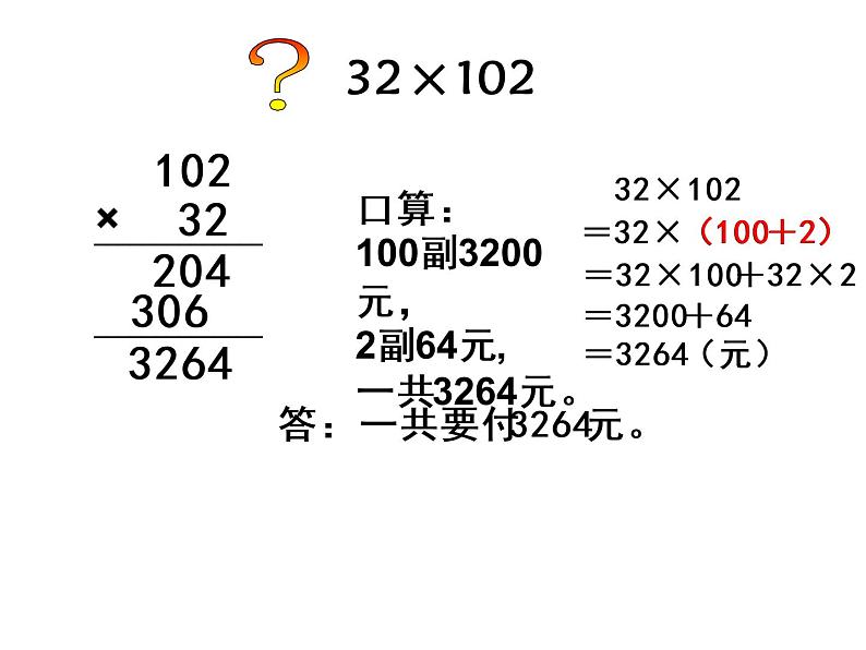 四年级数学下册课件-6.6应用乘法分配律进行简便计算4-苏教版（共16张PPT）第6页