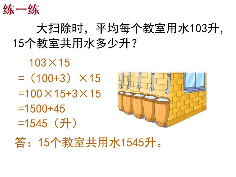 四年级数学下册课件-6.6应用乘法分配律进行简便计算4-苏教版（共16张PPT）第7页