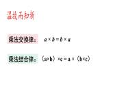四年级数学下册课件-6.6应用乘法分配律进行简便计算   苏教版（共19张PPT）