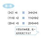 四年级数学下册课件-6.6应用乘法分配律进行简便计算   苏教版（共19张PPT）