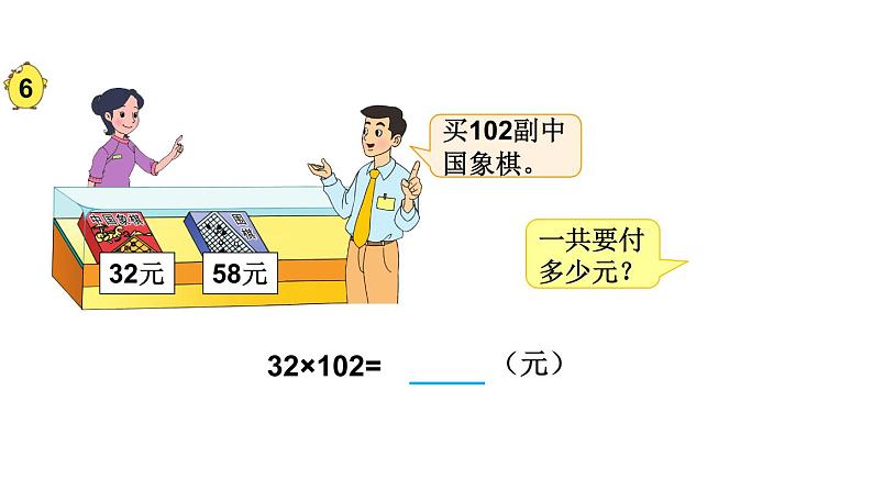 四年级数学下册课件-6.6应用乘法分配律进行简便计算12-苏教版03