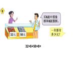 四年级数学下册课件-6.6应用乘法分配律进行简便计算12-苏教版