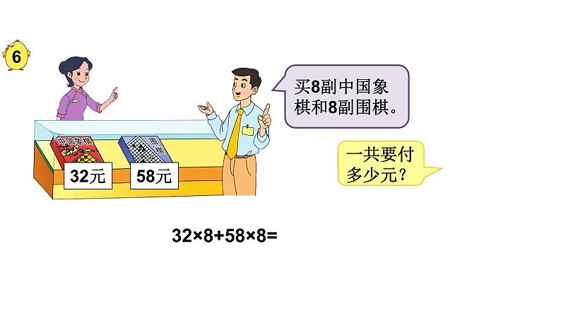 四年级数学下册课件-6.6应用乘法分配律进行简便计算12-苏教版05