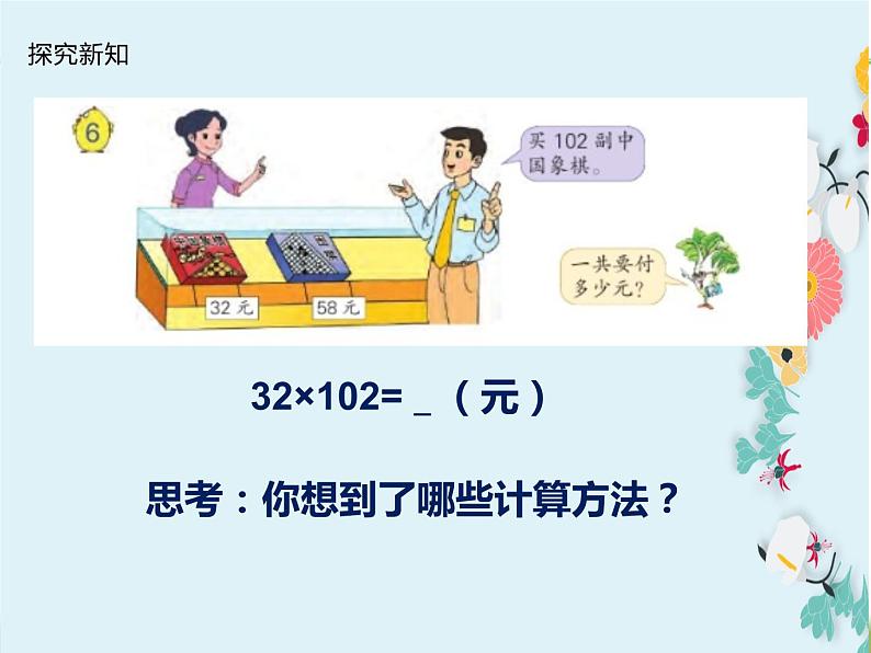 四年级数学下册课件-6.6应用乘法分配律进行简便计算   -苏教版（共11张PPT）第4页