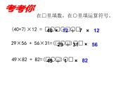 四年级数学下册课件-6.6应用乘法分配律进行简便计算   苏教版（共16张PPT）