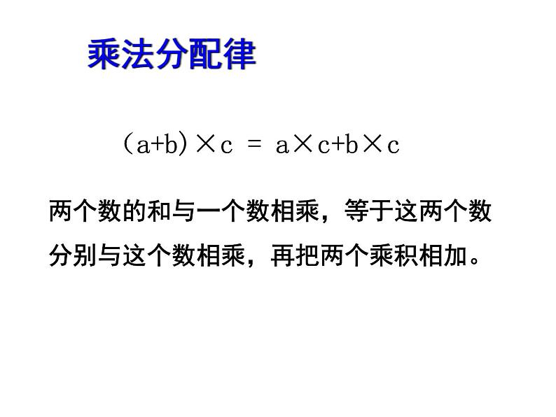 四年级数学下册课件-6.6应用乘法分配律进行简便计算   苏教版（共16张PPT）第3页