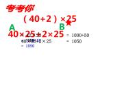 四年级数学下册课件-6.6应用乘法分配律进行简便计算   苏教版（共16张PPT）