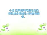 四年级数学下册课件-6.6应用乘法分配律进行简便计算  苏教版（共21张PPT）