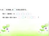 四年级数学下册课件-6.6应用乘法分配律进行简便计算  苏教版（共21张PPT）