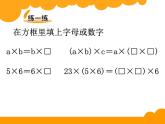 四年级数学下册课件-6.6应用乘法分配律进行简便计算18-苏教版（共14张PPT）