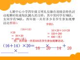 四年级数学下册课件-6.6应用乘法分配律进行简便计算18-苏教版（共14张PPT）