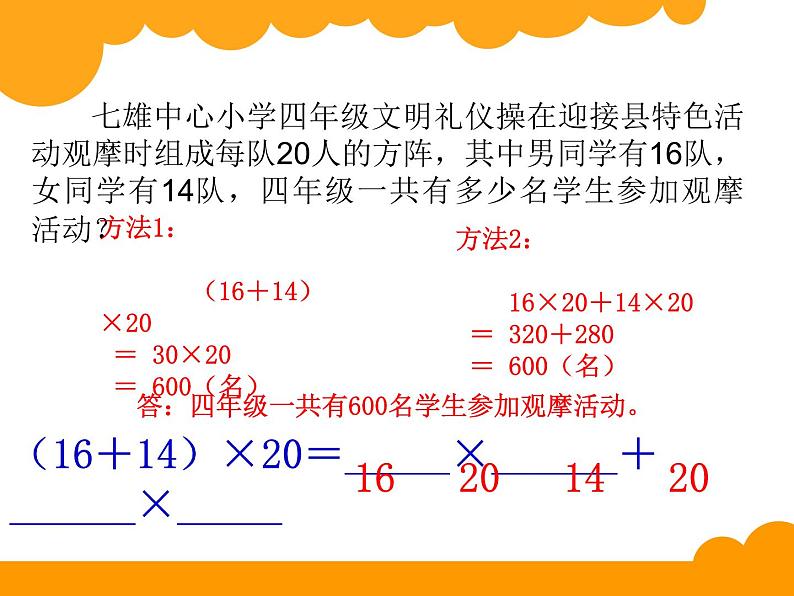 四年级数学下册课件-6.6应用乘法分配律进行简便计算18-苏教版（共14张PPT）第5页