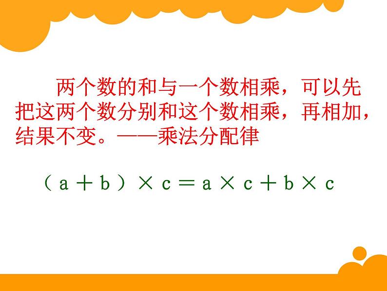 四年级数学下册课件-6.6应用乘法分配律进行简便计算18-苏教版（共14张PPT）第6页