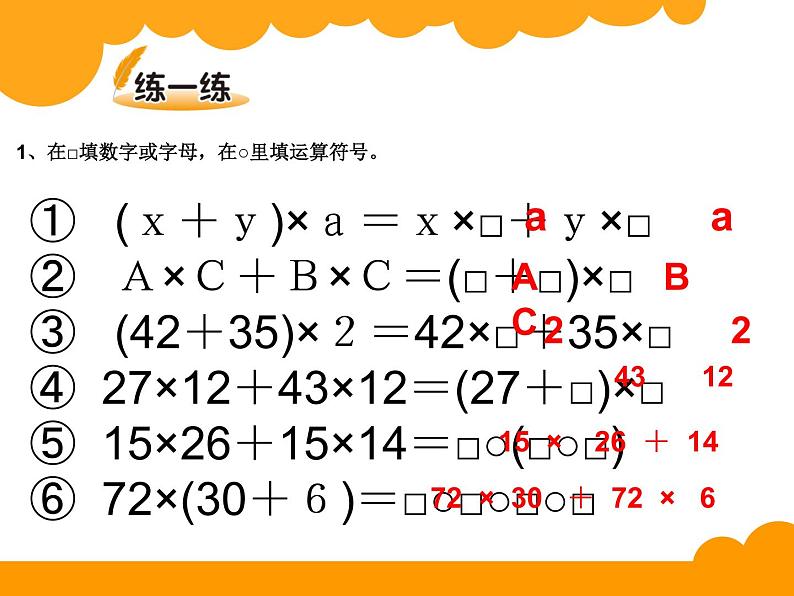 四年级数学下册课件-6.6应用乘法分配律进行简便计算18-苏教版（共14张PPT）第7页