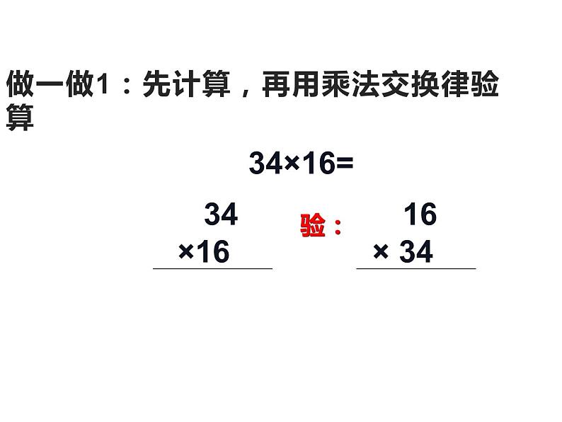 四年级数学下册课件-6乘法交换律和结合律及有关的简便计算459-苏教版第7页