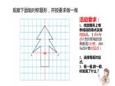 四年级数学下册课件-7.1 画轴对称图形的另一半20-人教版(共11张ppt)