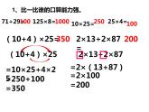 四年级数学下册课件-6.6应用乘法分配律进行简便计算   苏教版（共15张PPT）