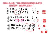 四年级数学下册课件-6.6应用乘法分配律进行简便计算   苏教版（共15张PPT）