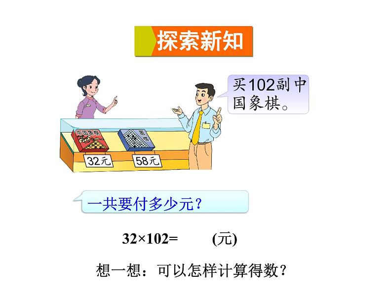 四年级数学下册课件-6.6应用乘法分配律进行简便计算66-苏教版（共35张PPT）第4页