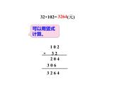 四年级数学下册课件-6.6应用乘法分配律进行简便计算66-苏教版（共35张PPT）