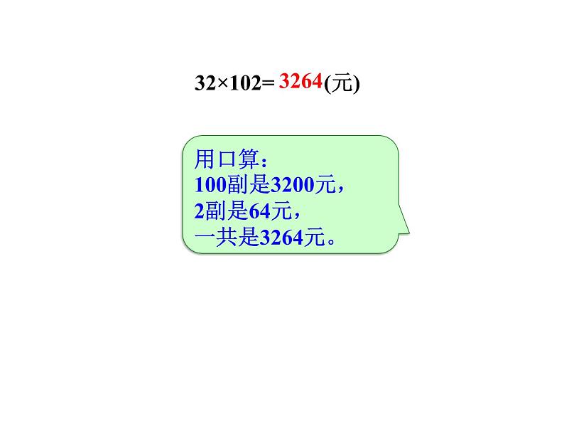 四年级数学下册课件-6.6应用乘法分配律进行简便计算66-苏教版（共35张PPT）第6页