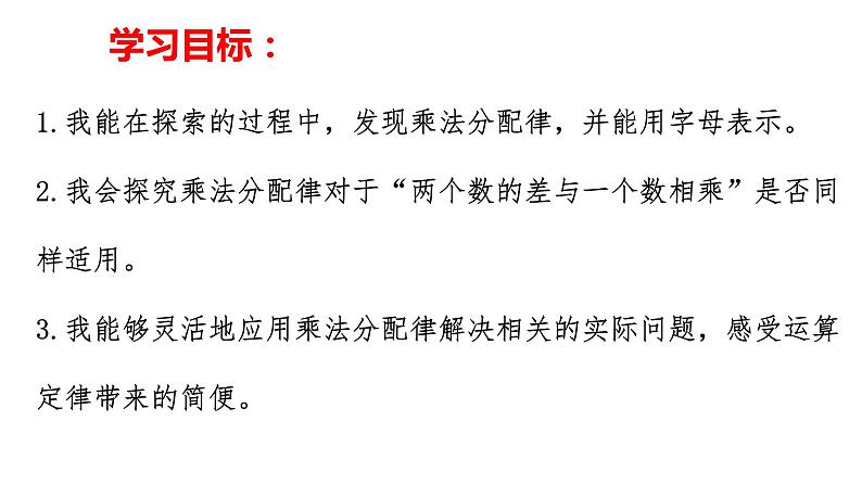 四年级数学下册课件-6.6应用乘法分配律进行简便计算   苏教版（共12张PPT） (1)第2页