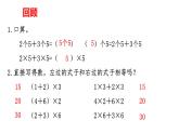 四年级数学下册课件-6.6应用乘法分配律进行简便计算   苏教版（共12张PPT） (1)