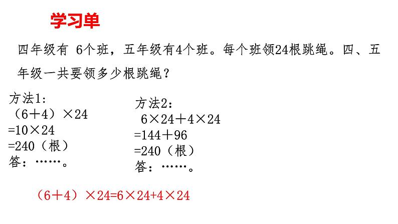 四年级数学下册课件-6.6应用乘法分配律进行简便计算   苏教版（共12张PPT） (1)第6页