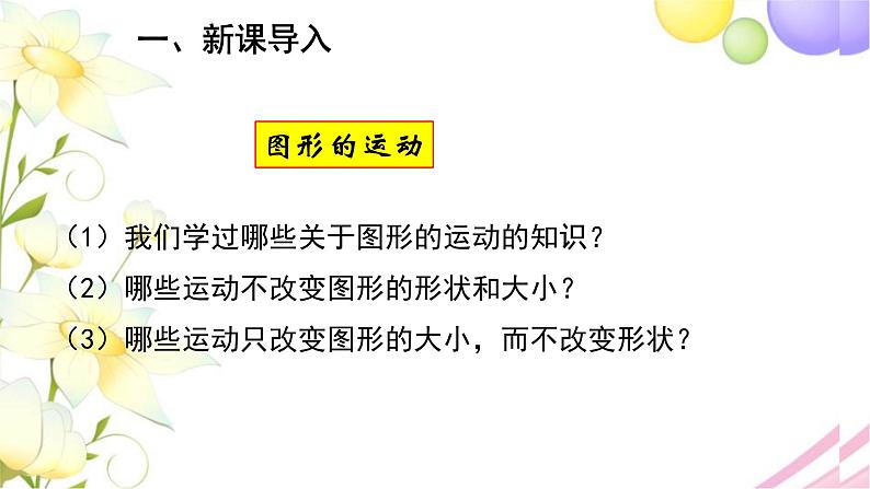 人教版六年级数学下册六整理和复习6.8图形的运动教学课件02