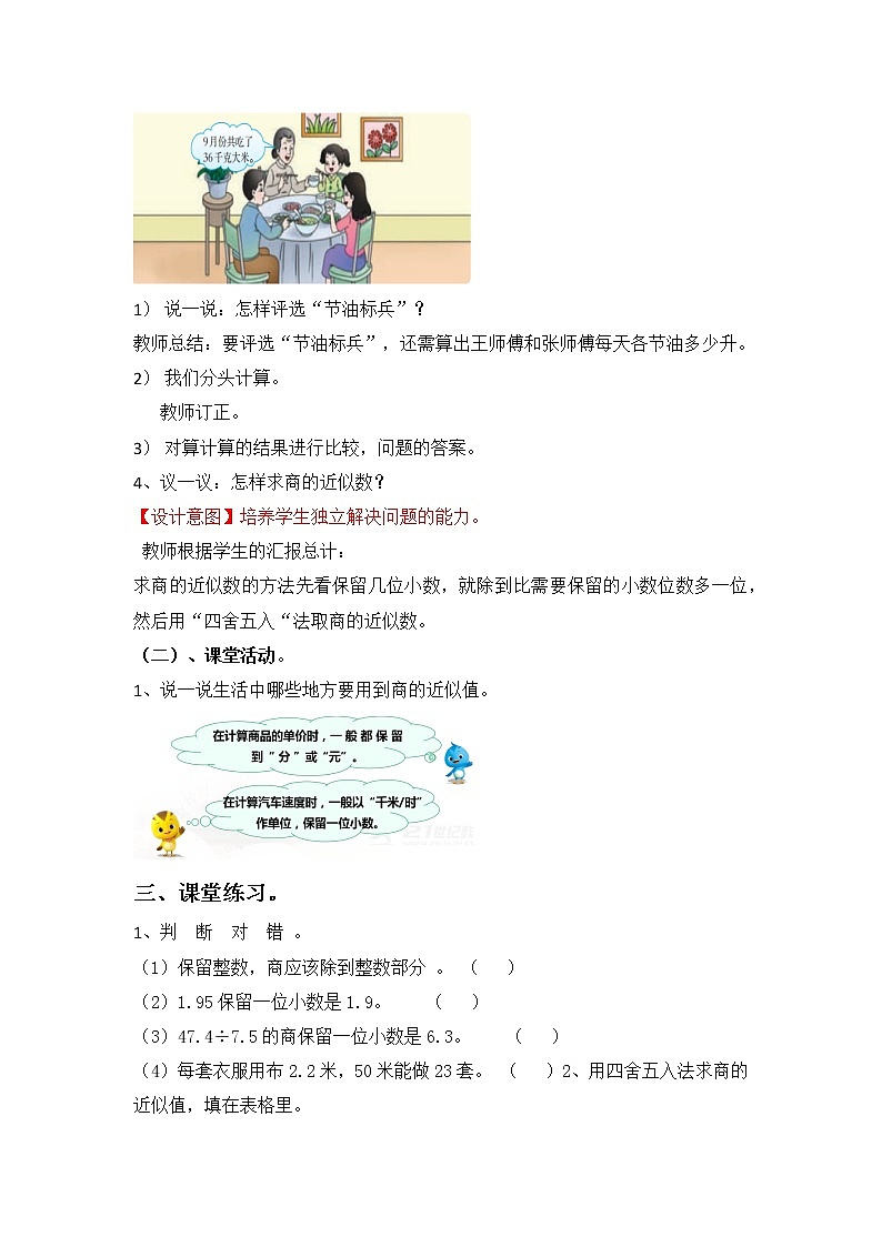 西师大五上3.3《商的近似值》课件+教学设计+同步练习03