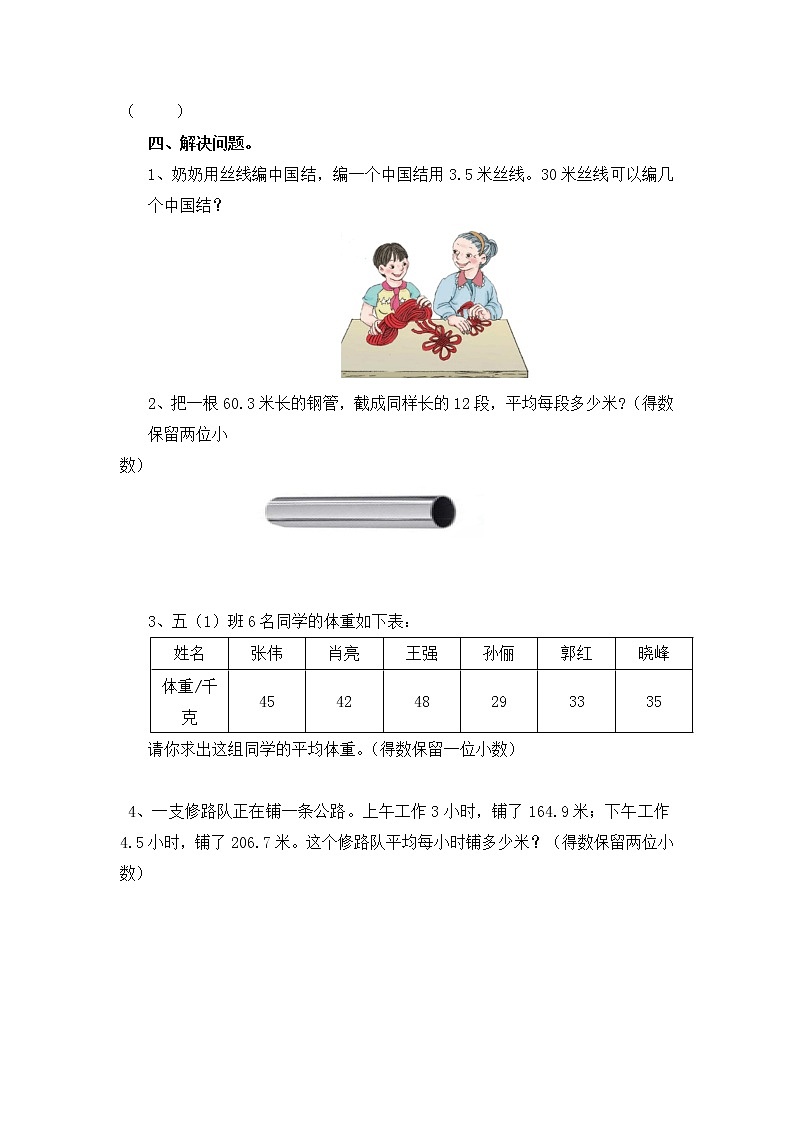 西师大五上3.3《商的近似值》课件+教学设计+同步练习02
