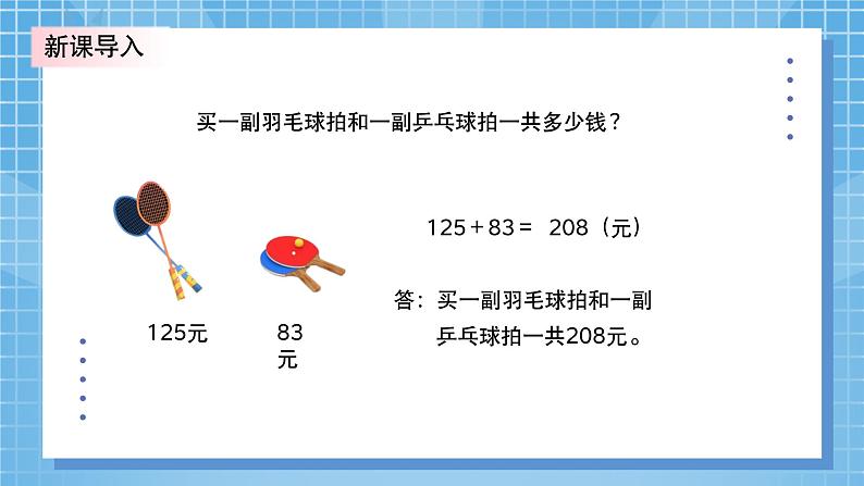 3.1《捐书活动》PPT课件+教学设计+同步练习05