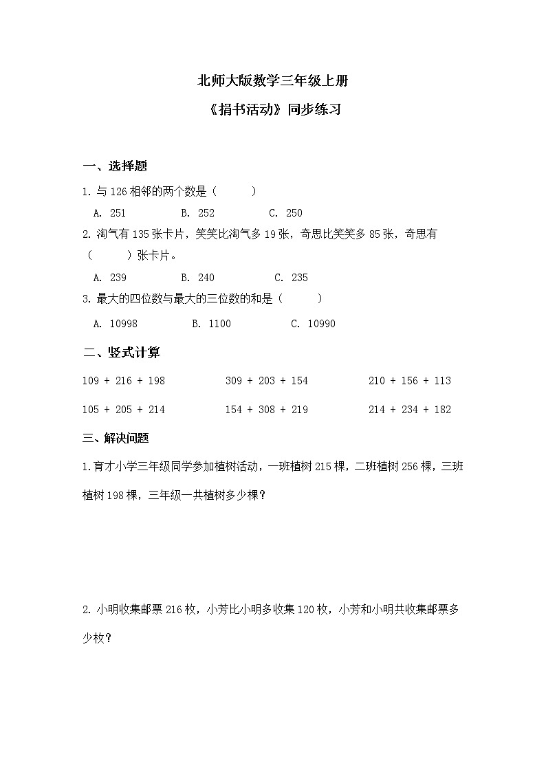 3.1《捐书活动》PPT课件+教学设计+同步练习01