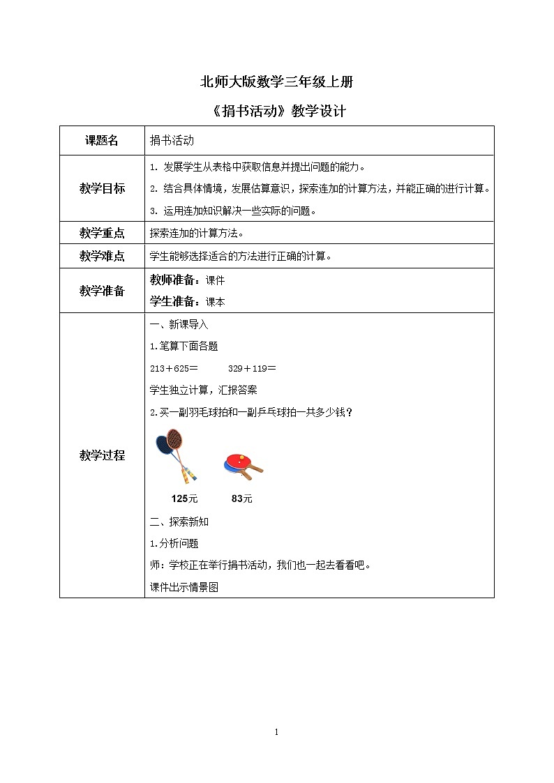 3.1《捐书活动》PPT课件+教学设计+同步练习01