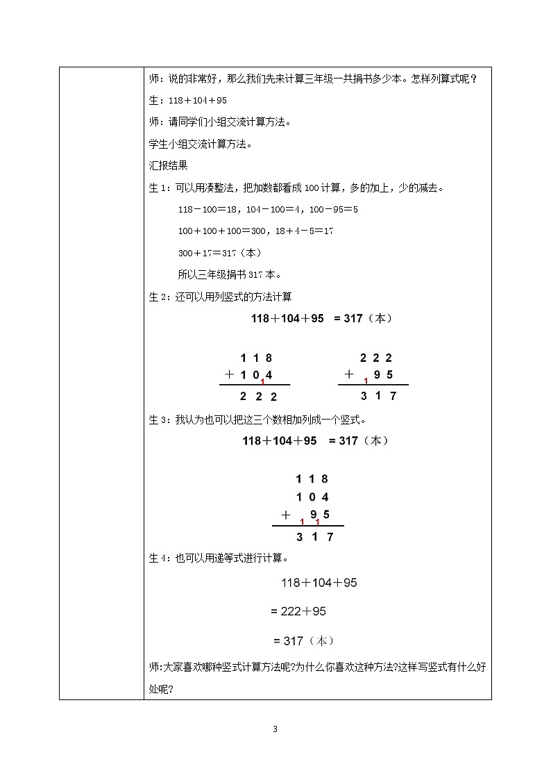 3.1《捐书活动》PPT课件+教学设计+同步练习03