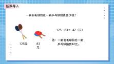 2021学年2 运白菜教学课件ppt_ppt04