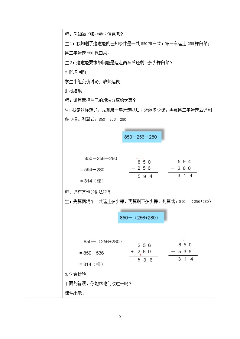 3.2《运白菜》PPT课件+教学设计+同步练习02